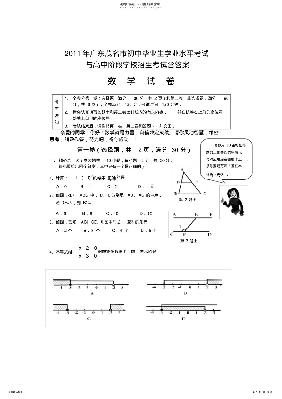 2022年2022年广东茂名市中考数学试卷及答案 .pdf_第1页