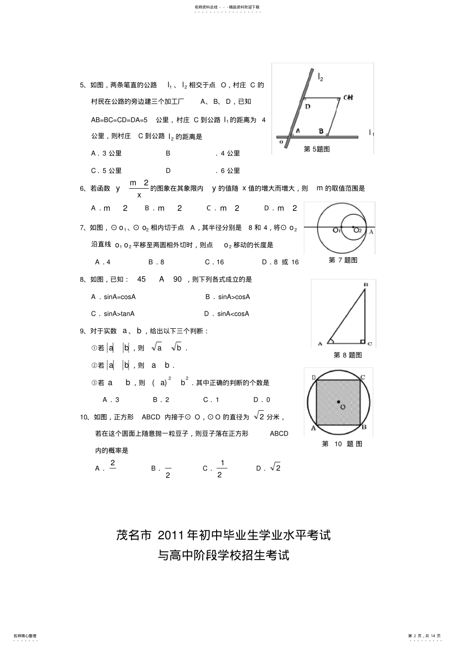 2022年2022年广东茂名市中考数学试卷及答案 .pdf_第2页