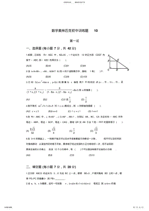 2022年数学奥林匹克初中训练题 .pdf