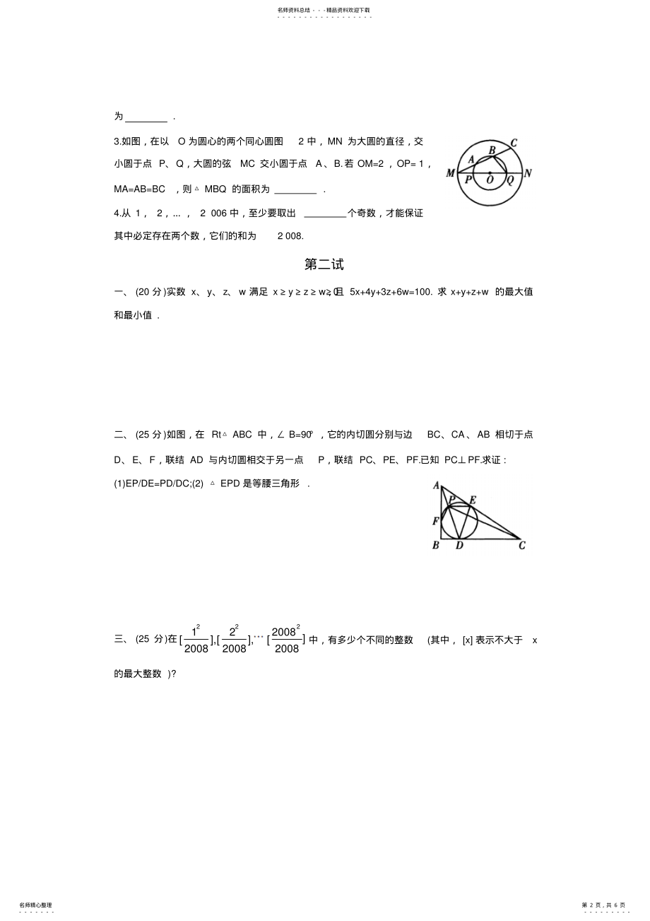 2022年数学奥林匹克初中训练题 .pdf_第2页