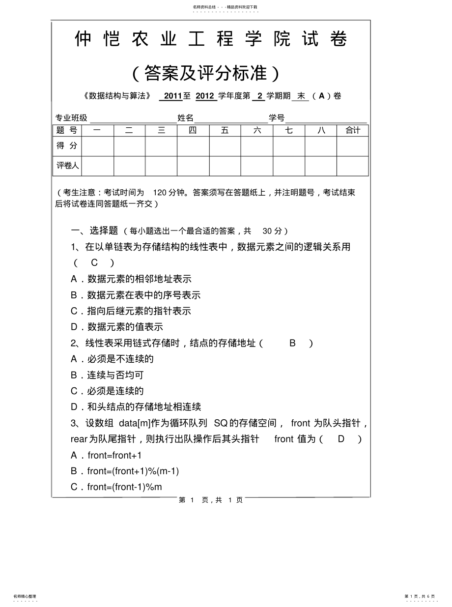 2022年数据结构期末试题与答案宣贯 .pdf_第1页