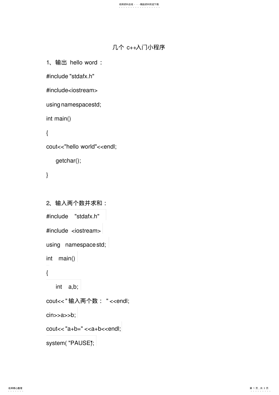 2022年2022年几个C入门小程序 .pdf_第1页