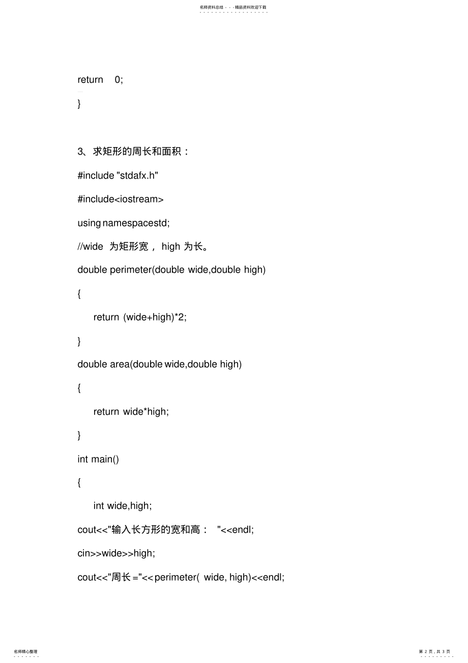 2022年2022年几个C入门小程序 .pdf_第2页