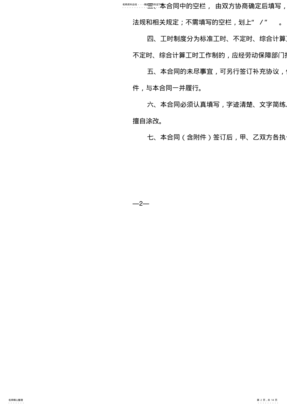 2022年2022年广东省劳动合同标准版 .pdf_第2页