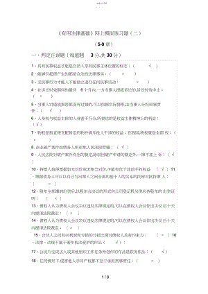 2022年成都电大【实用法律基础】网上考试答案.docx