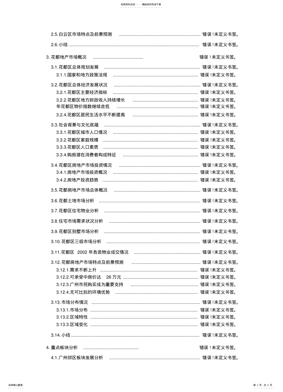 2022年2022年广州地产分析 .pdf_第2页