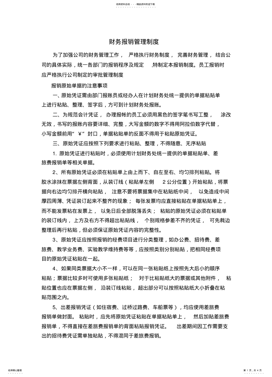 2022年报帐程序及要求 2.pdf_第1页