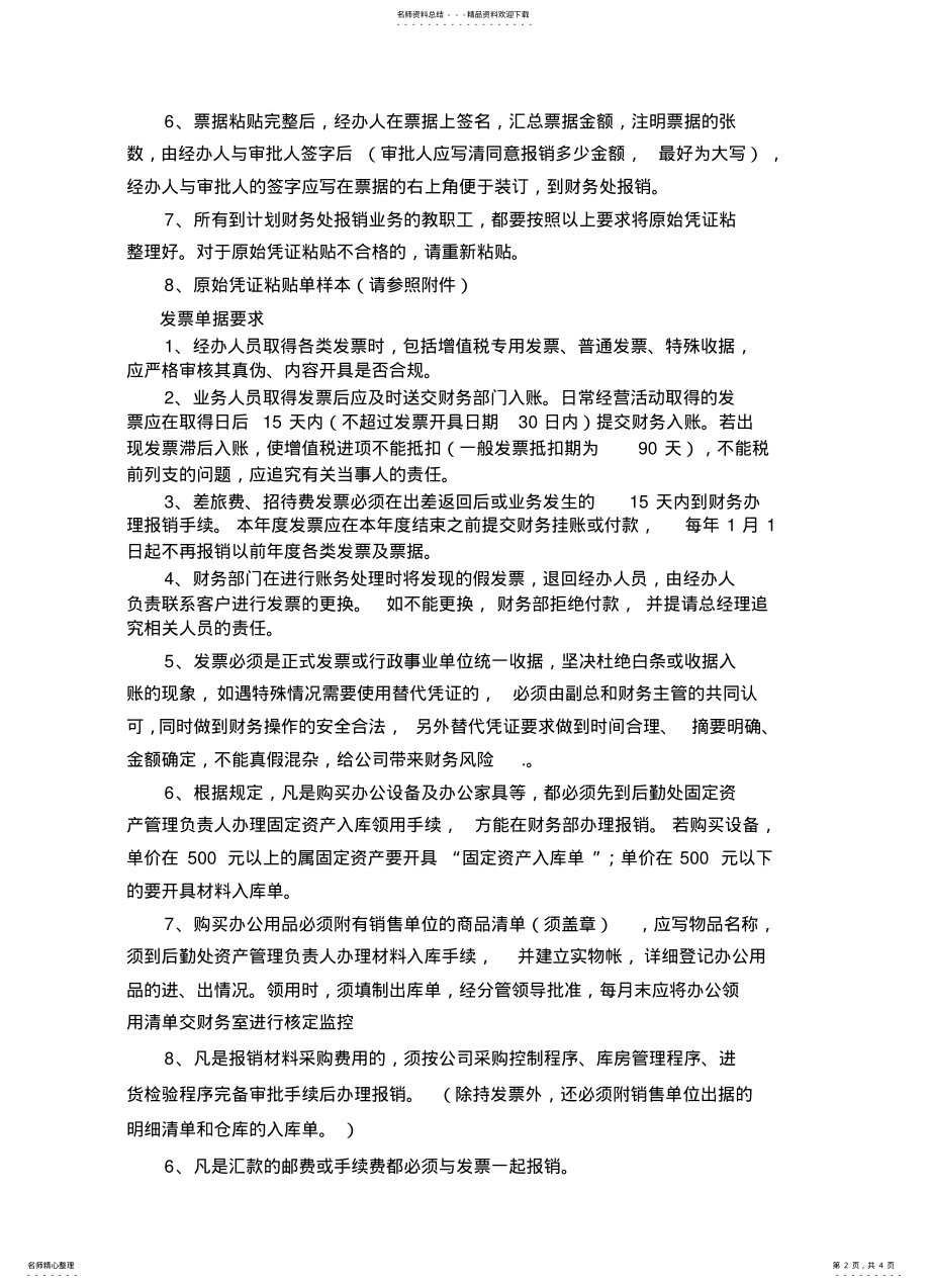 2022年报帐程序及要求 2.pdf_第2页