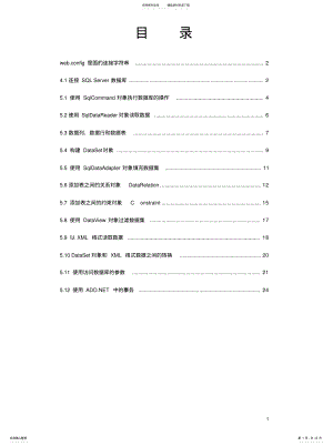 2022年操作数据库中的数据 .pdf