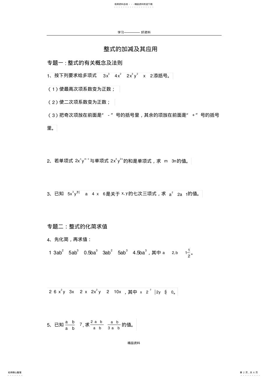 2022年整式的加减及其应用word版本 .pdf_第2页