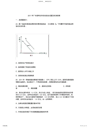 2022年2022年广东高考文科综合政治试题及标准答案 .pdf