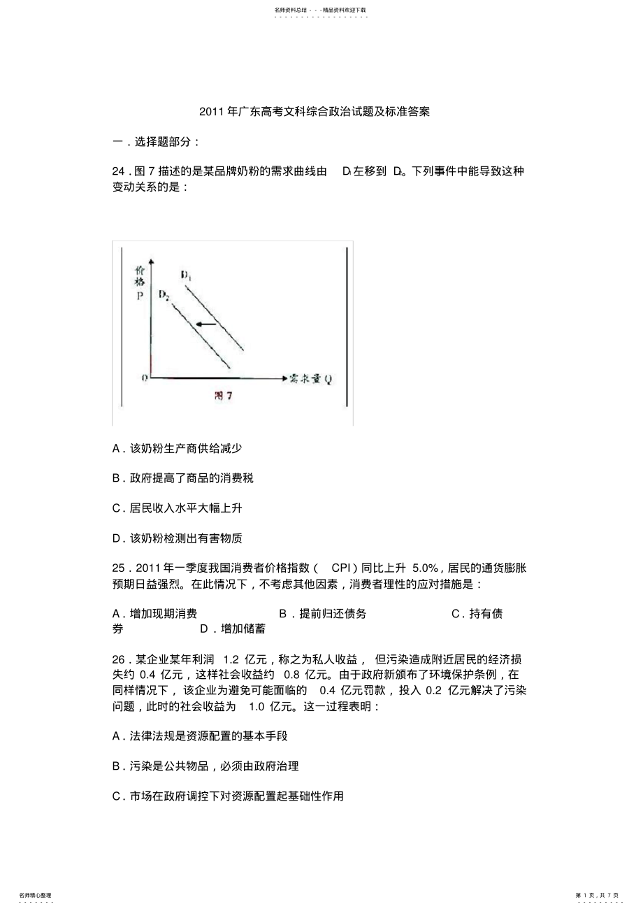 2022年2022年广东高考文科综合政治试题及标准答案 .pdf_第1页