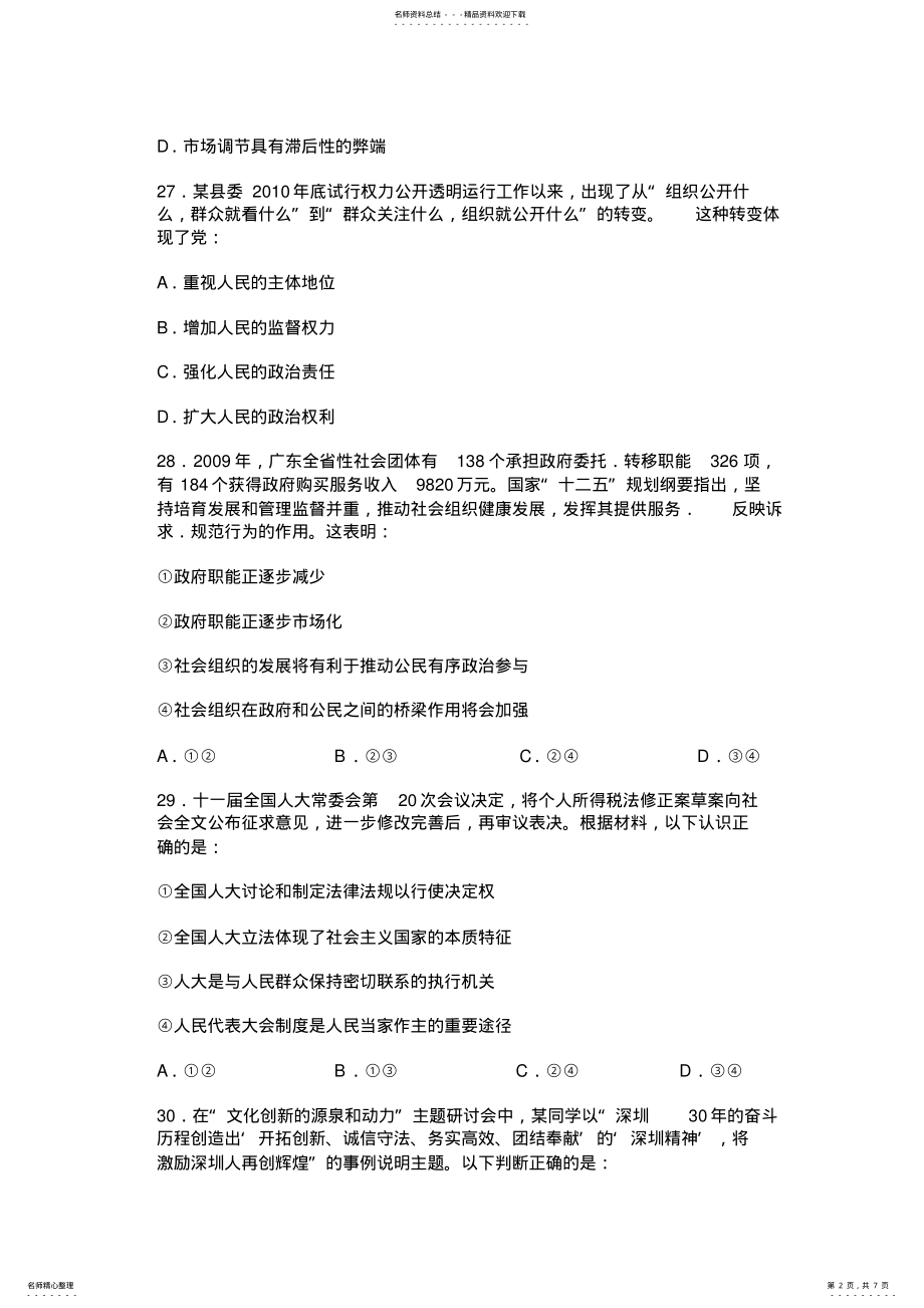 2022年2022年广东高考文科综合政治试题及标准答案 .pdf_第2页