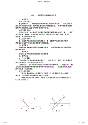 2022年2022年合情推理与演绎推理的关系教学设计 .pdf