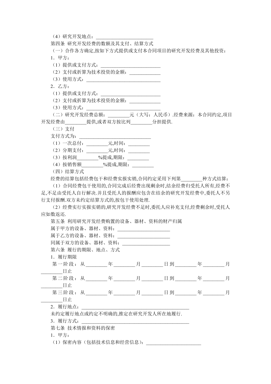 合作开发合同三-最新范本.doc_第2页