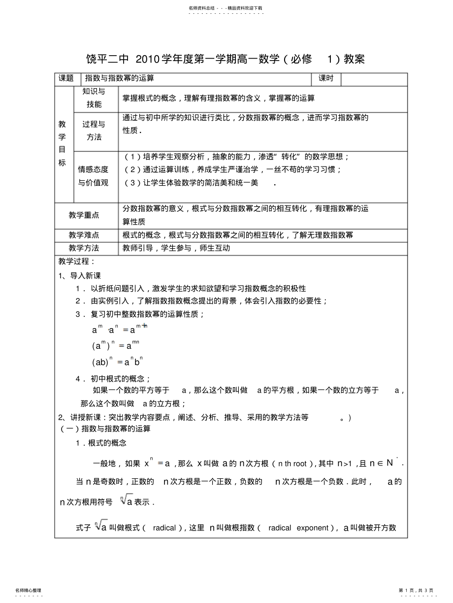 2022年数学..《指数与指数幂的运算》归类 .pdf_第1页