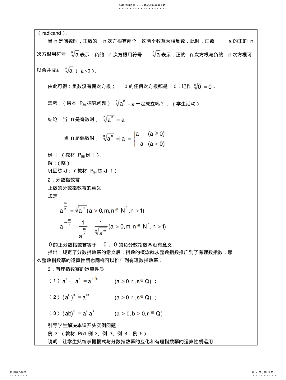 2022年数学..《指数与指数幂的运算》归类 .pdf_第2页