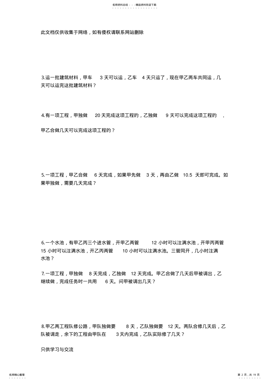 2022年2022年工程问题经典练习题教程文件 .pdf_第2页