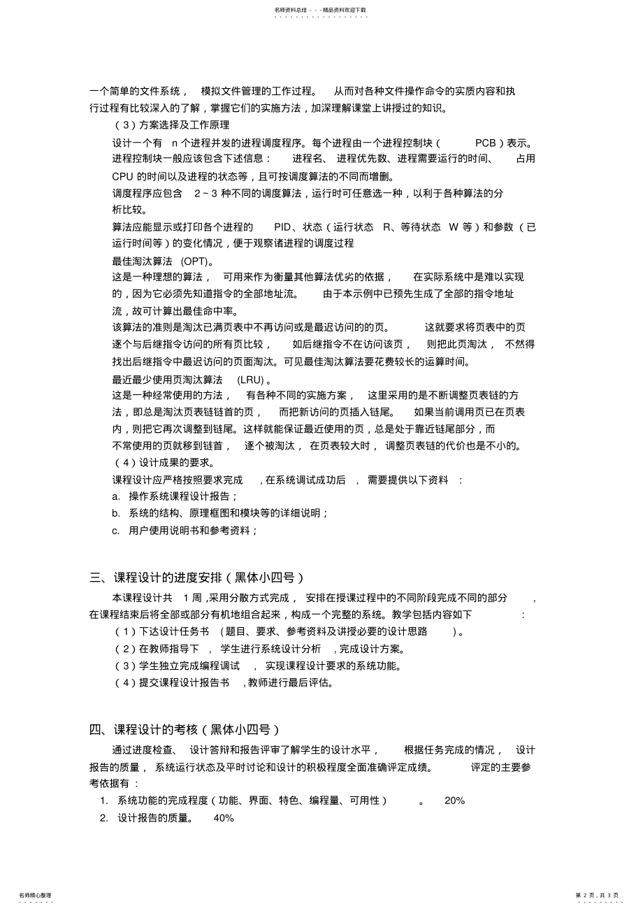 2022年操作系统原理--课程设计大纲 2.pdf_第2页