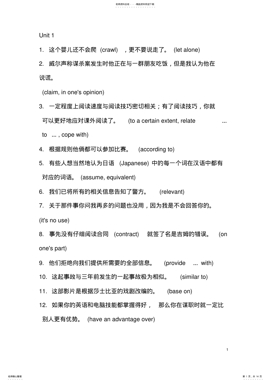 2022年新世纪大学英语综合教程翻译答案 .pdf_第1页