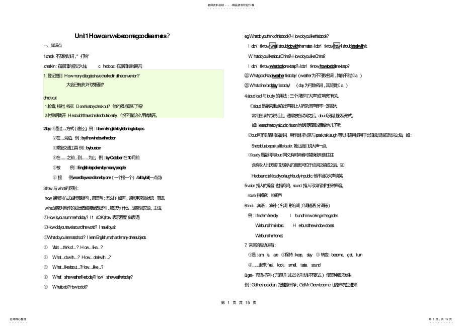 2022年新版九年级英语---单元知识点 .pdf_第1页