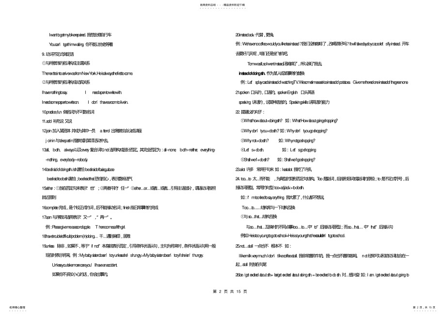 2022年新版九年级英语---单元知识点 .pdf_第2页