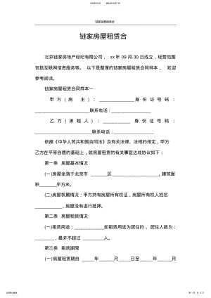 2022年2022年合同范本链家房屋租赁合 .pdf