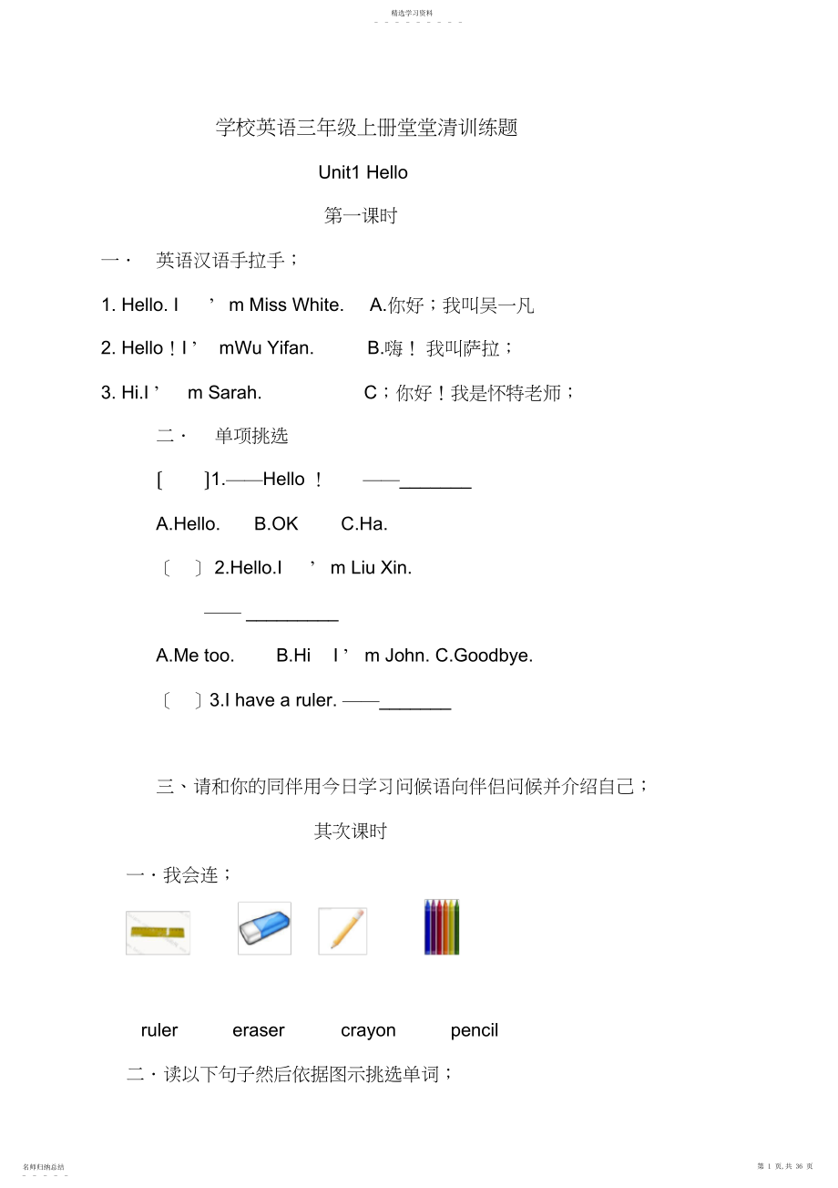 2022年新PEP小学三年级英语上册堂堂清一课一练课课练习题集.docx_第1页