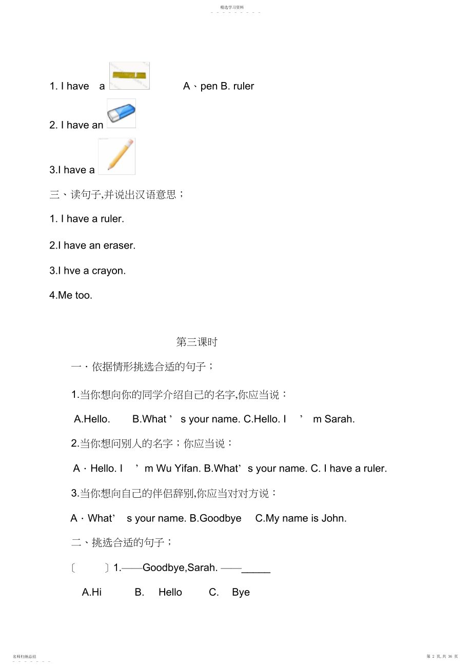 2022年新PEP小学三年级英语上册堂堂清一课一练课课练习题集.docx_第2页