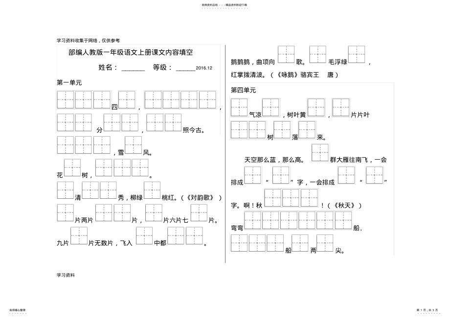 2022年新人教版小学语文一年级上册按课文内容填空 .pdf_第1页