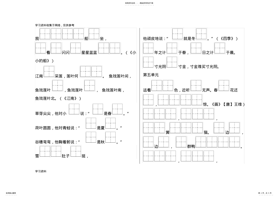 2022年新人教版小学语文一年级上册按课文内容填空 .pdf_第2页