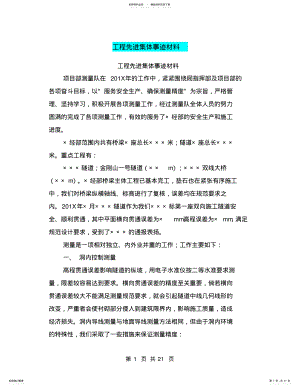 2022年2022年工程先进集体事迹材料 2.pdf