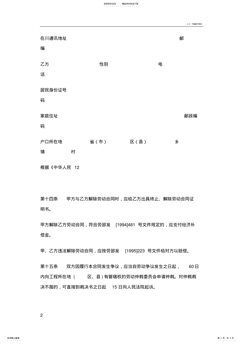 2022年2022年建筑工程劳务合同 .pdf_第2页