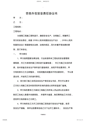 2022年2022年劳务外包安全责任协议书 .pdf