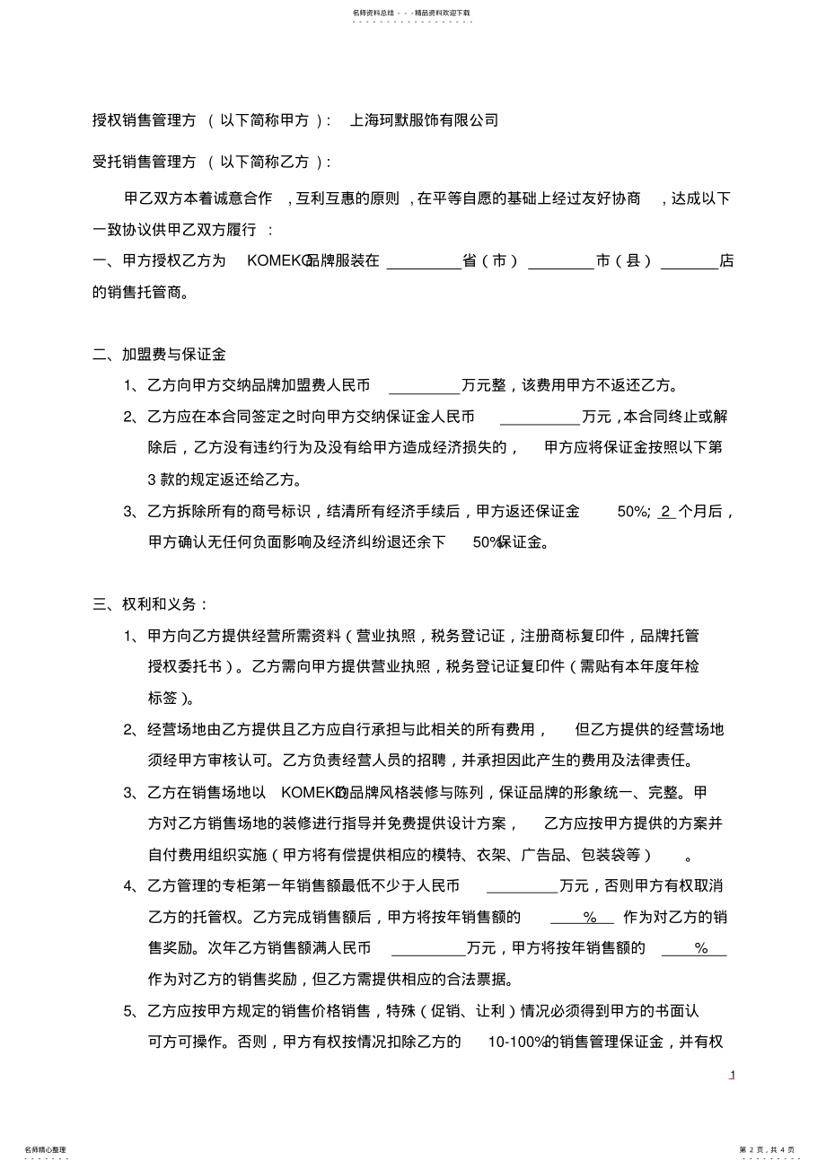 2022年托管合同 .pdf_第2页