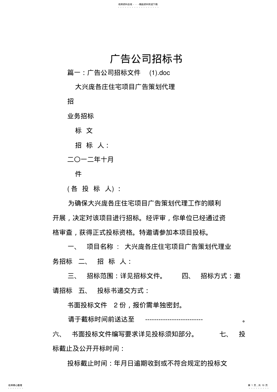 广告公司招标书 .pdf_第1页