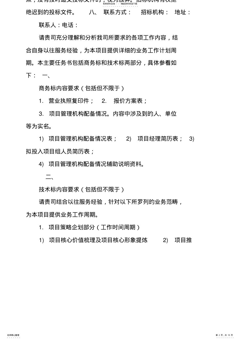 广告公司招标书 .pdf_第2页