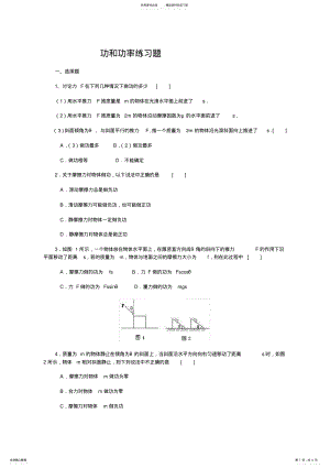 2022年2022年功和功率专题练习题,推荐文档 .pdf