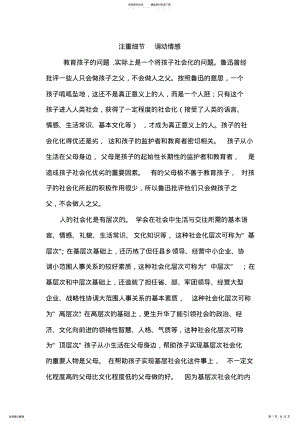 2022年2022年家庭教育优秀案例-- .pdf