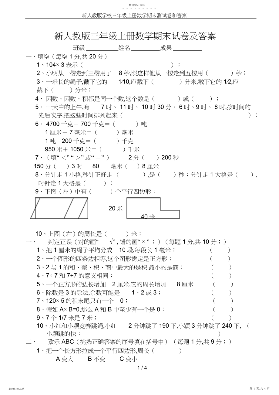 2022年新人教版小学三年级上册数学期末测试卷和答案.docx_第1页