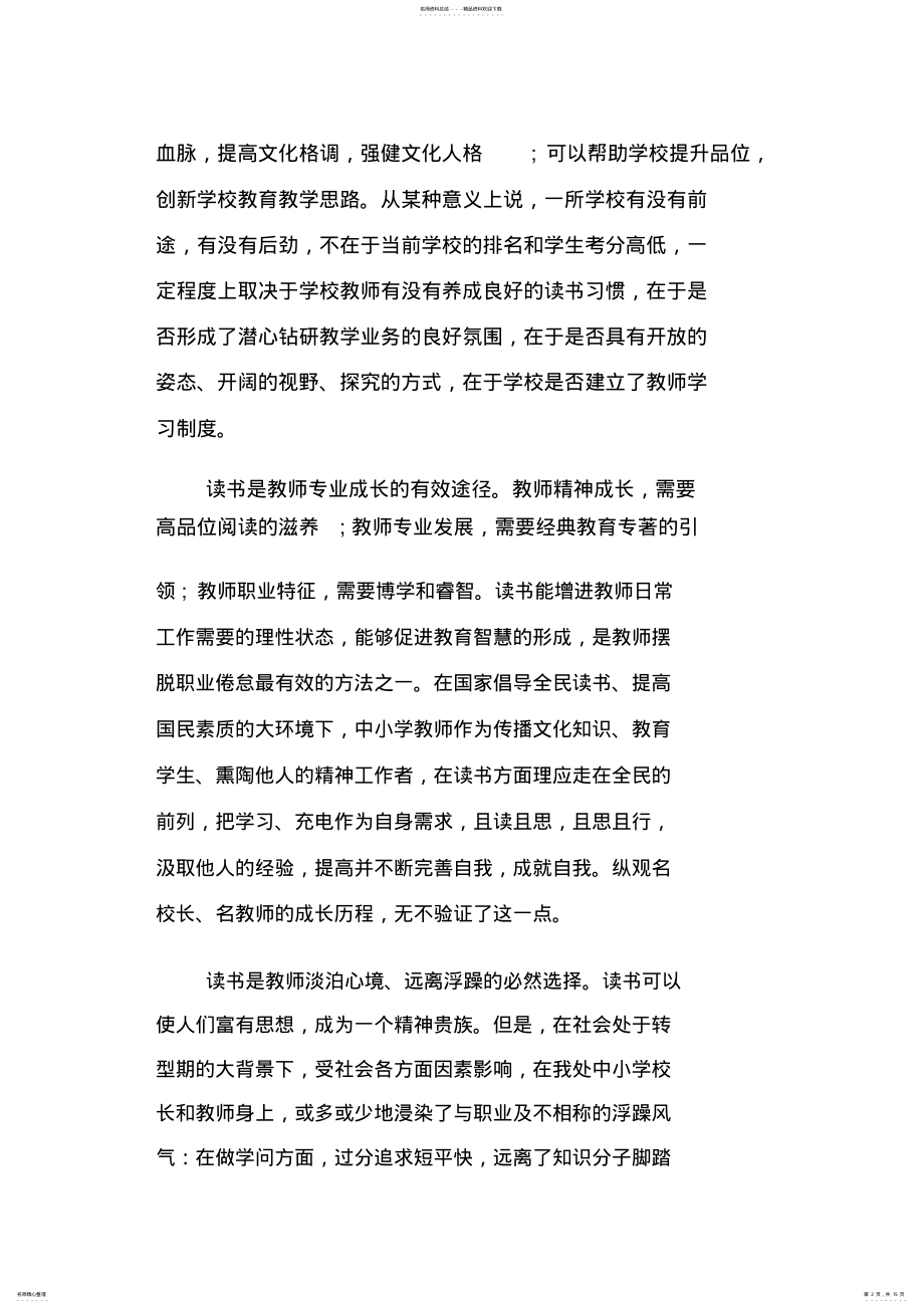 2022年2022年关于读书的活动实施方案 2.pdf_第2页