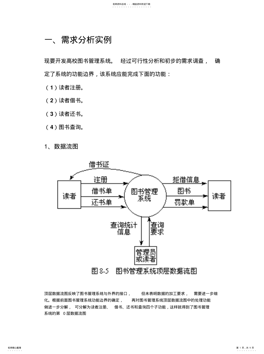 2022年数据库设计实例归类 .pdf_第1页