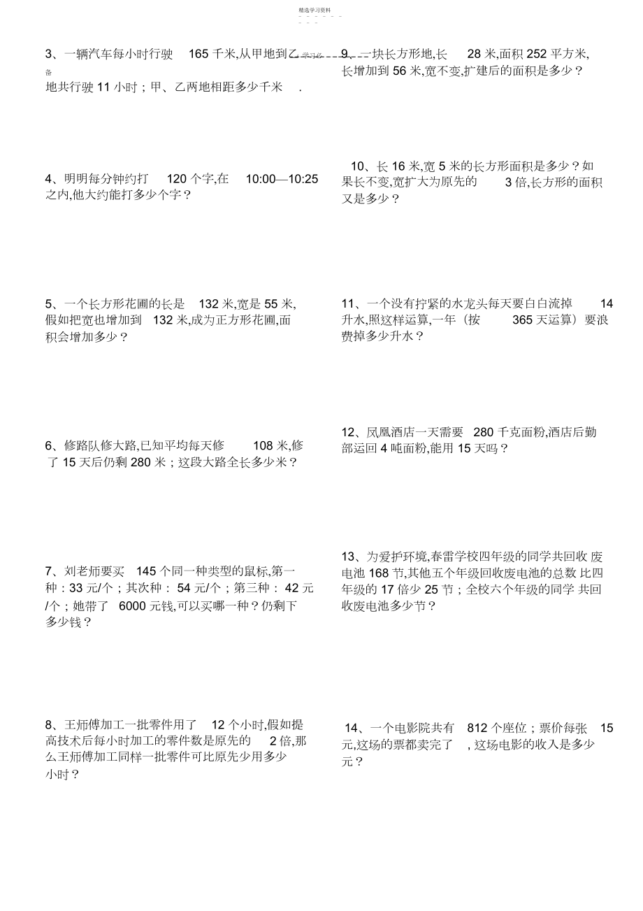 2022年新人教版四年级数学上册三位数乘两位数-.docx_第2页