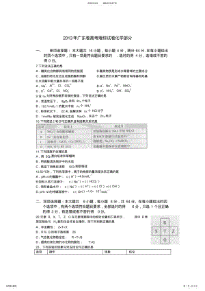 2022年2022年广东卷高考理综试卷化学部分 .pdf