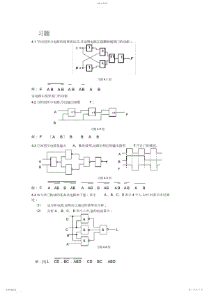 2022年数字电子技术第章-组合逻辑电路习题解答.docx