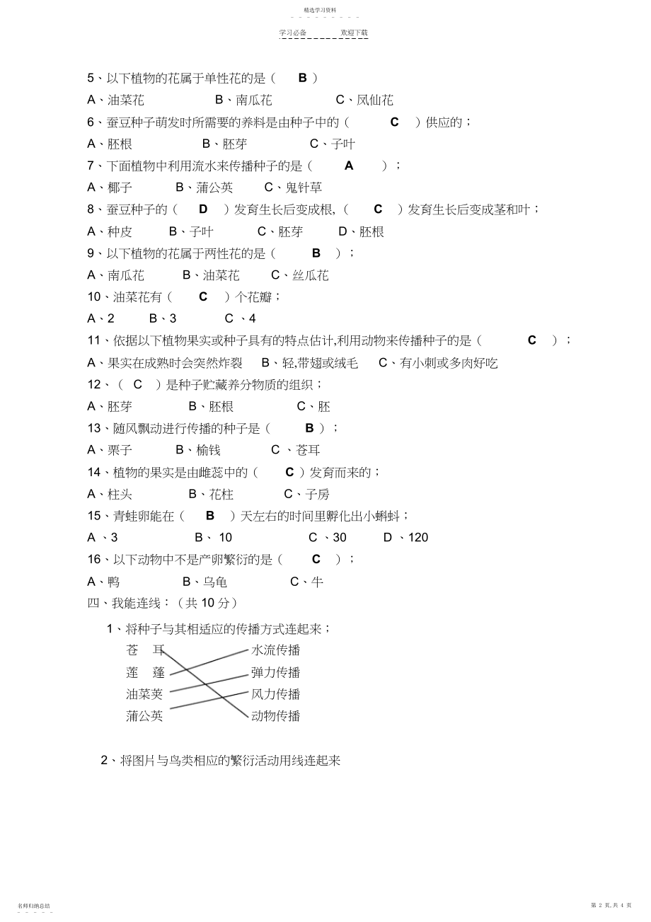 2022年新教科版小学科学四年级下册第二单元检测卷参考答案.docx_第2页