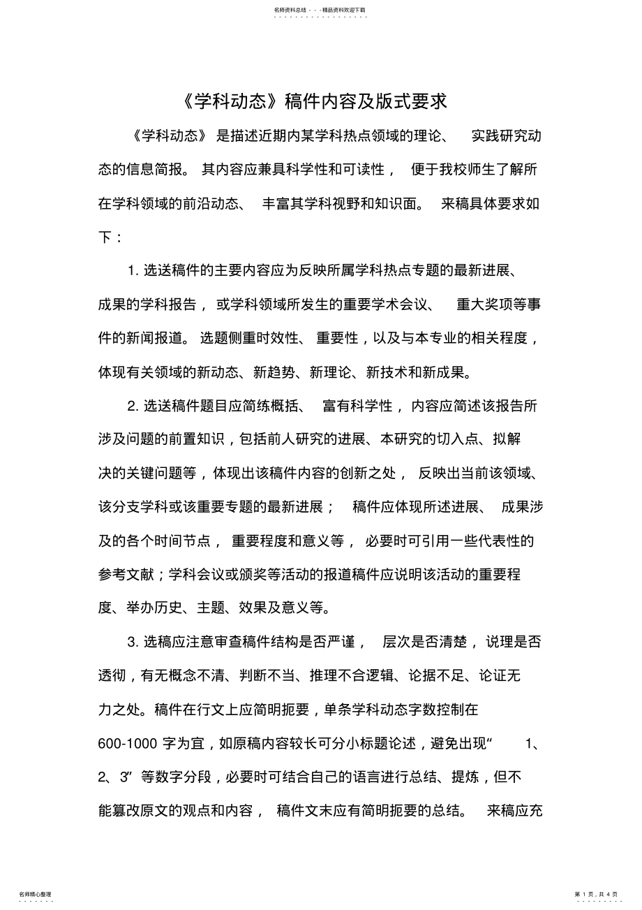 2022年新兴的营销方式-搜索引擎营销研究现状 .pdf_第1页