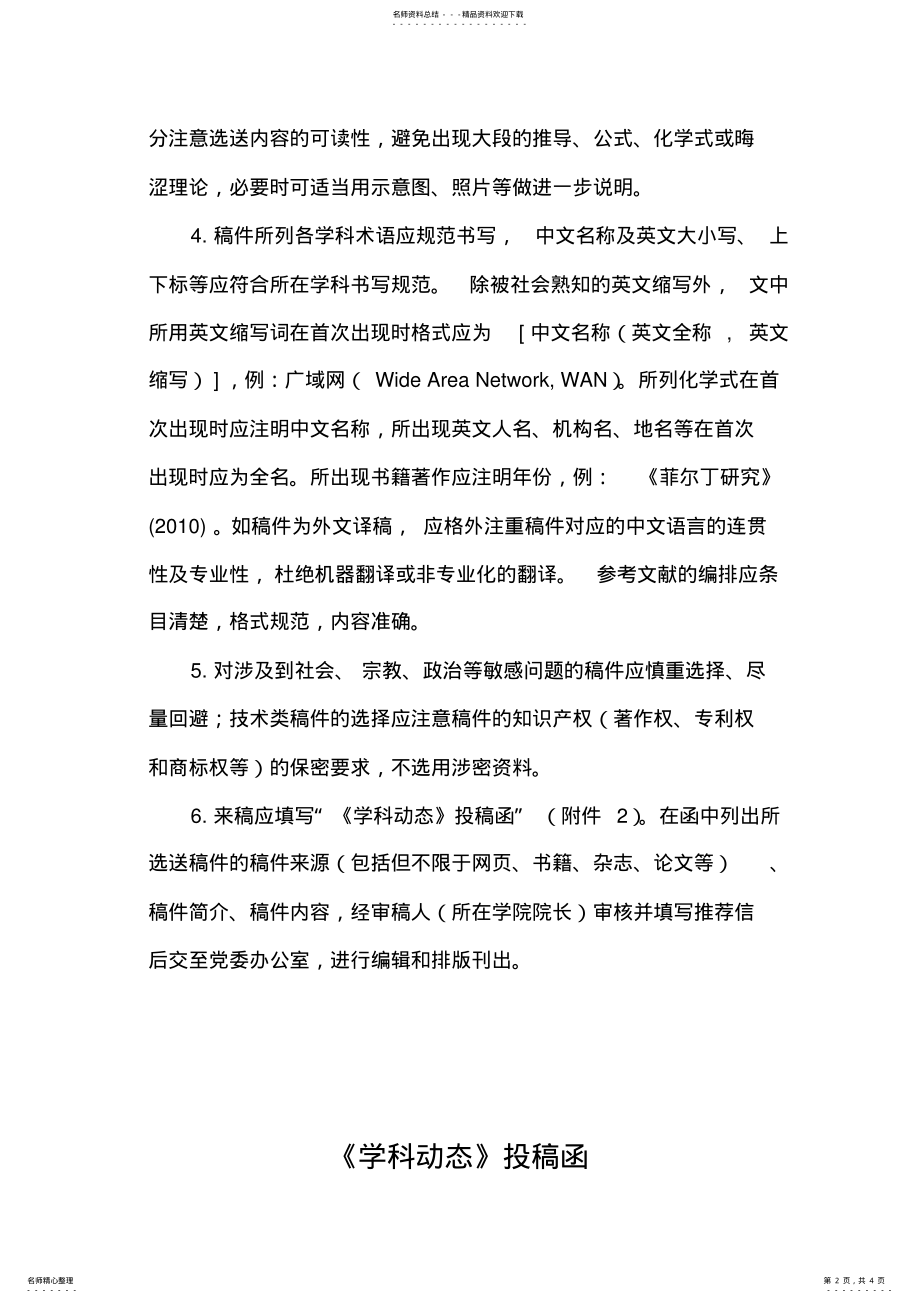 2022年新兴的营销方式-搜索引擎营销研究现状 .pdf_第2页