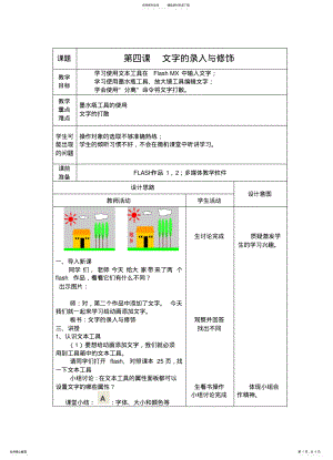 2022年文字的录入与修饰参照 .pdf