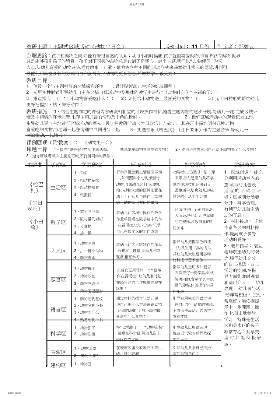 2022年教研方案课例.docx_第1页